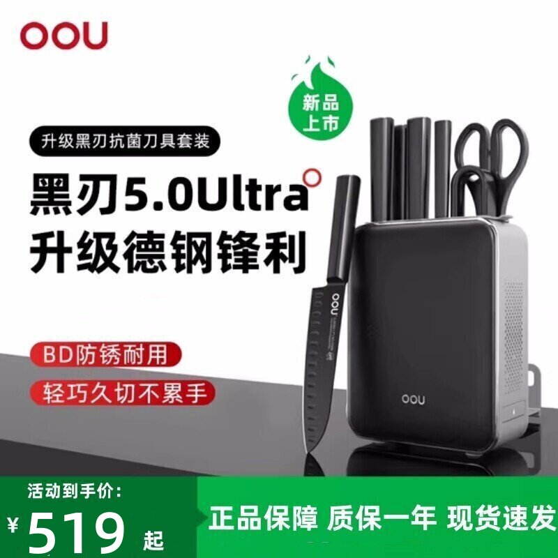 OOU黑刃五代系列组合菜刀家用厨具全套切菜刀水果刀德国钢材厨刀