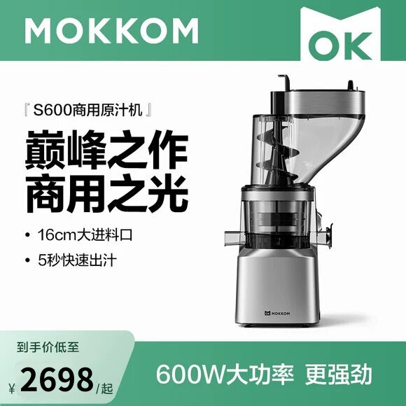 MOKKOM磨客原汁机S600商用榨汁机渣汁分离果汁摆摊专用压铸铝机身