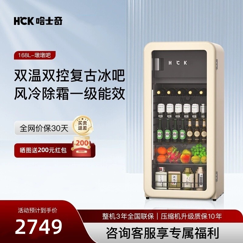 HCK哈士奇SC-168RD-S墩墩冰吧冷冻冷藏柜家用客厅办公室茶叶冰箱