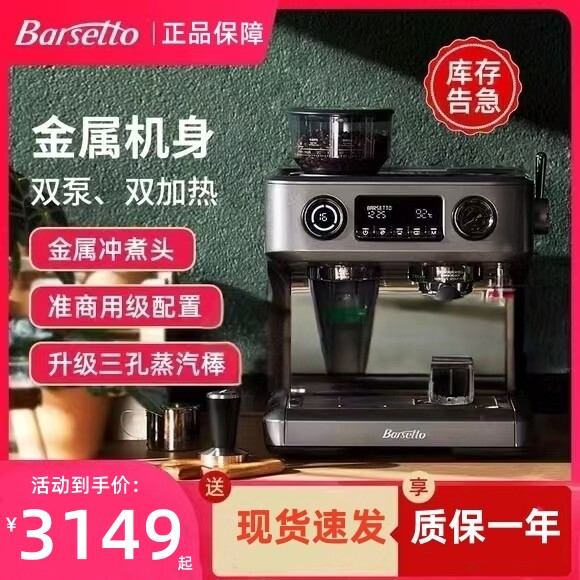 Barsetto百胜图V1咖啡机商用半自动意式研磨一体摆摊双锅炉电子称