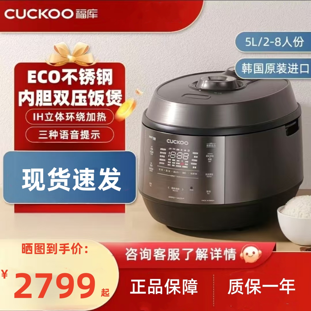 福库电饭锅CRP-KHTS1010FD韩国进口家用IH高压智能多功能饭煲5升