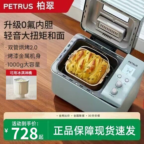 柏翠PE9709面包机轻音自动图片