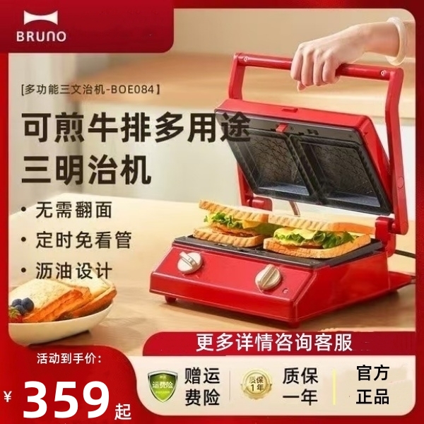 BRUNO大容量三明治机BOE084家用烤面包吐司机多功能煎肉帕帕尼机