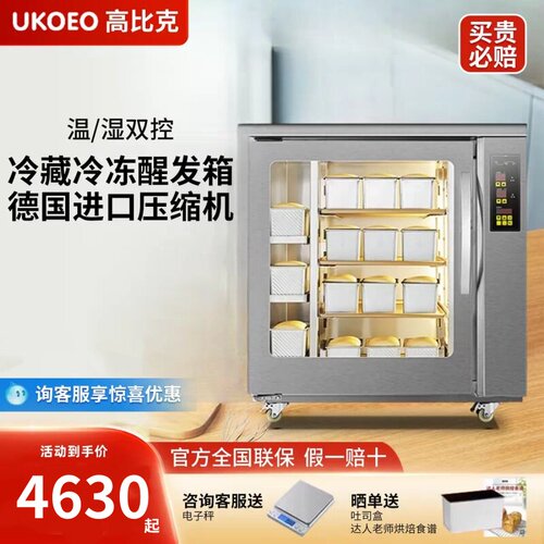 高比克F260冷藏冷冻8层两段发酵
