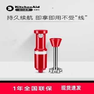 KitchenAid凯膳怡多功能无线料理机5KHBBV53CWH辅食手持式 搅拌棒