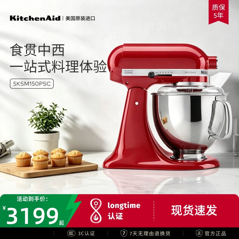 KitchenAid凯膳怡多功能厨师机5qt全自动料理搅揉和面5KSM150PSC