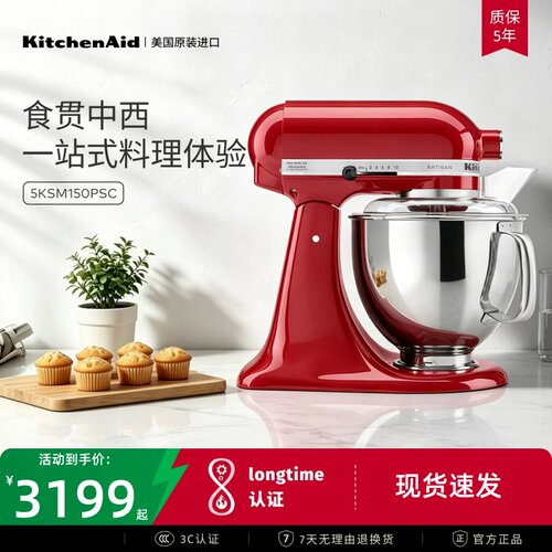 KitchenAid凯膳怡多功能厨师机5qt全自动料理搅揉和面5KSM150PSC