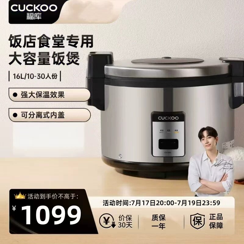 CUCKOO福库CR-3055商用大容量电饭煲学校食堂餐厅酒店专用30人份