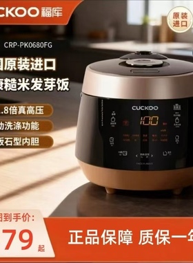 CUCKOO福库CRP-PK0680FG电饭锅进口家用3升多功能煮饭不粘电饭煲