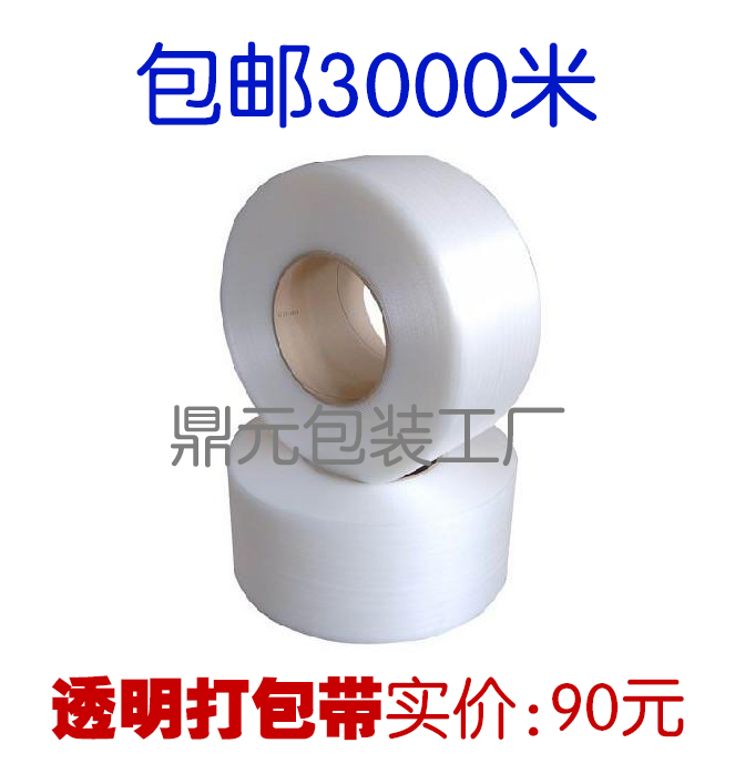 透明打包带全新料打包带PP机用打包带热熔半自动打包带黄色打包带