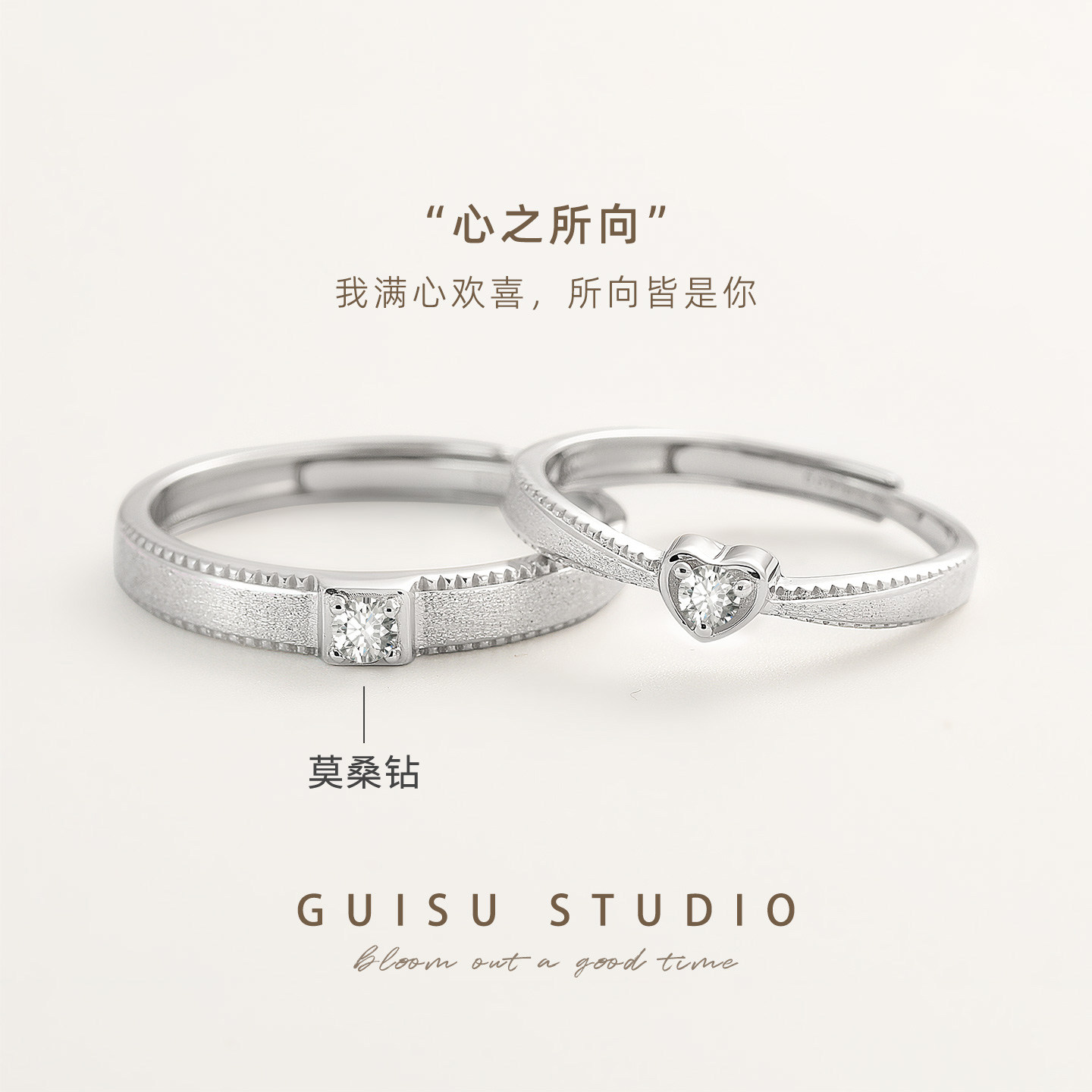 GUISU归素心之所向莫桑钻情侣对戒999足银一对设计款纯银戒指礼物