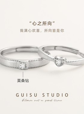 GUISU归素心之所向莫桑钻情侣对戒999足银一对设计款纯银戒指礼物