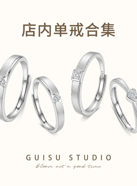 GUISU归素 店内单戒合集 小众设计999纯银情侣对戒男女款足银戒指