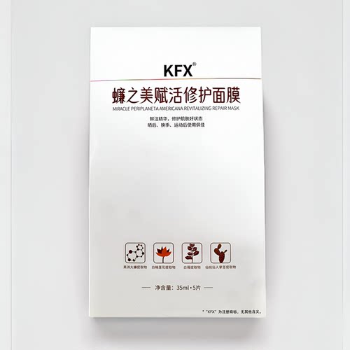 修护面膜修护提亮保湿石榴等萃取