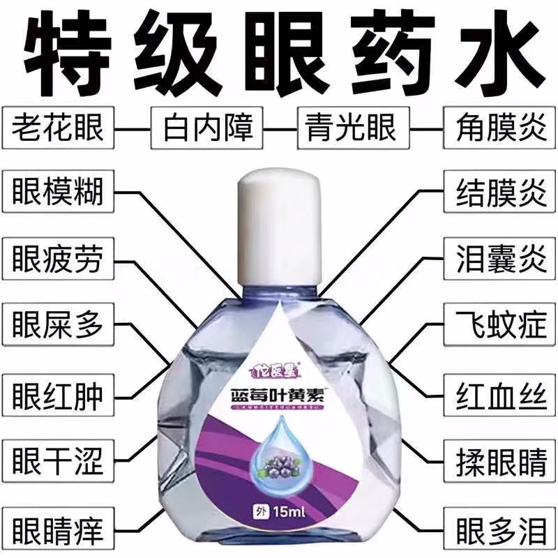 正品蓝莓叶黄素滴眼液舒缓眼干眼疲劳止痒抗菌干涩闪亮护理液明目