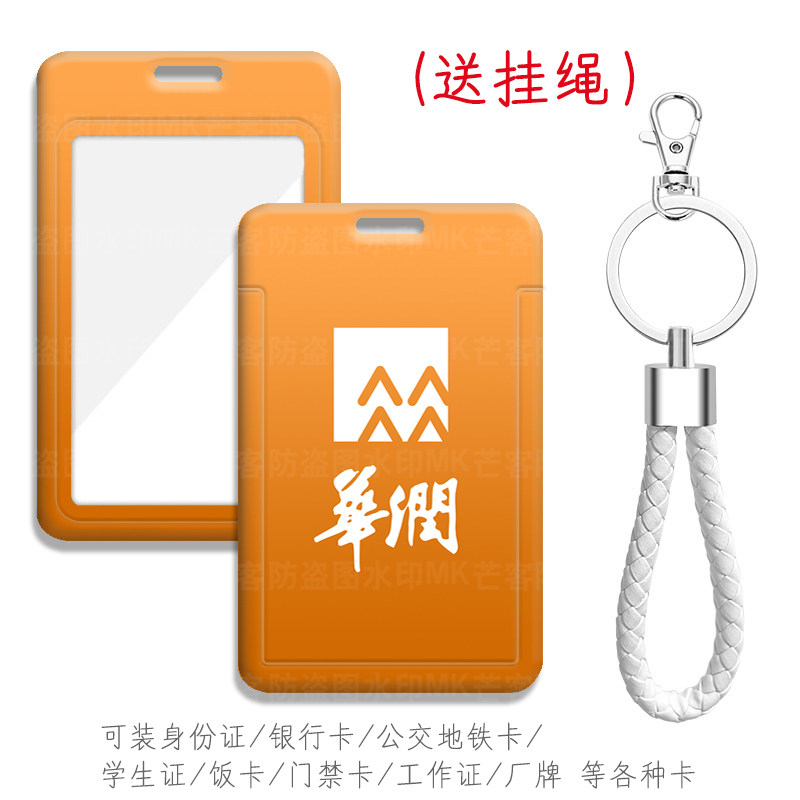 芒客公交卡证件套工牌可来图定制
