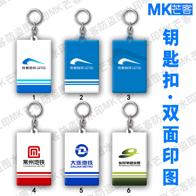 成都地铁文创周边定制亚克力钥匙扣链东莞 大连地铁吊挂件挂饰品