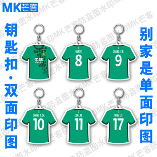 吴少聪国安足球队徽张稀哲汽车配件张玉宁钥匙环圈林良铭手机链扣