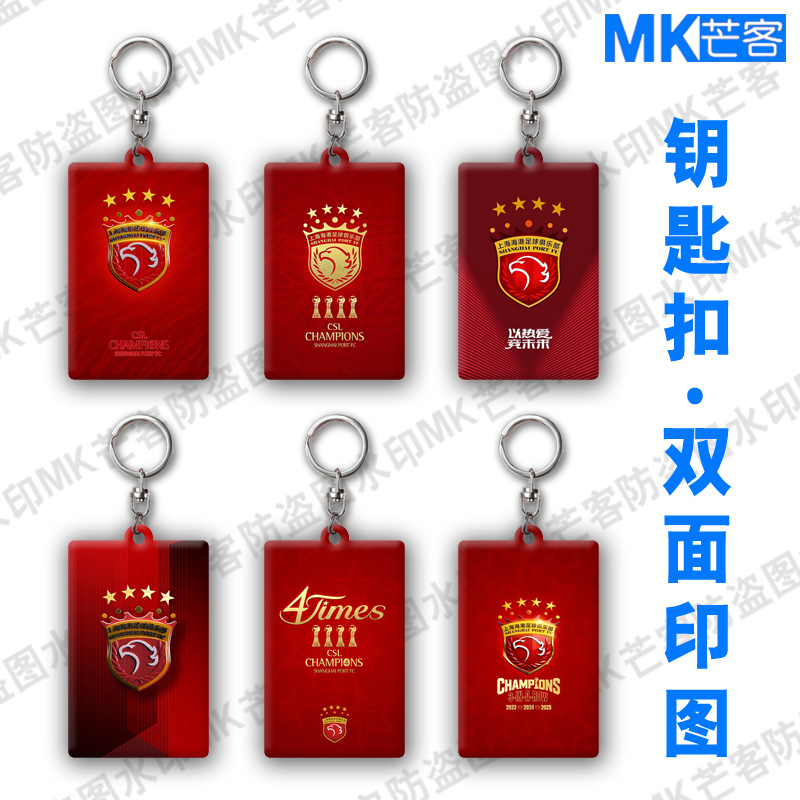 芒客可定制亚克力超清晰钥匙扣