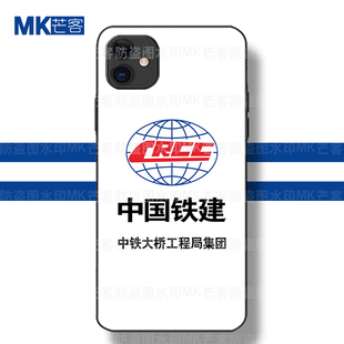 芒客 中国铁建大桥局手机壳中铁十一局 十二局硅胶软壳中铁城建 中国铁建港航局保护壳防摔全包壳红米k80小米