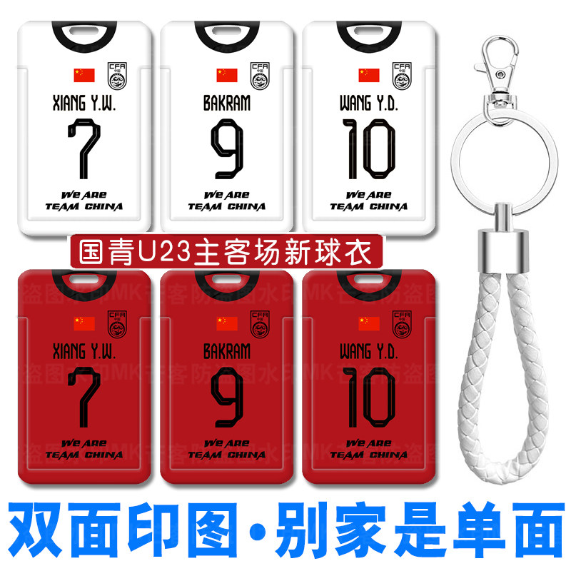 芒客公交卡证件套工牌可来图定制