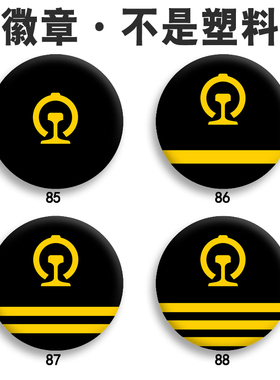 中国铁路文创产品肩章胸牌徽章 肩牌纪念品职工牌通勤乘务员 司机