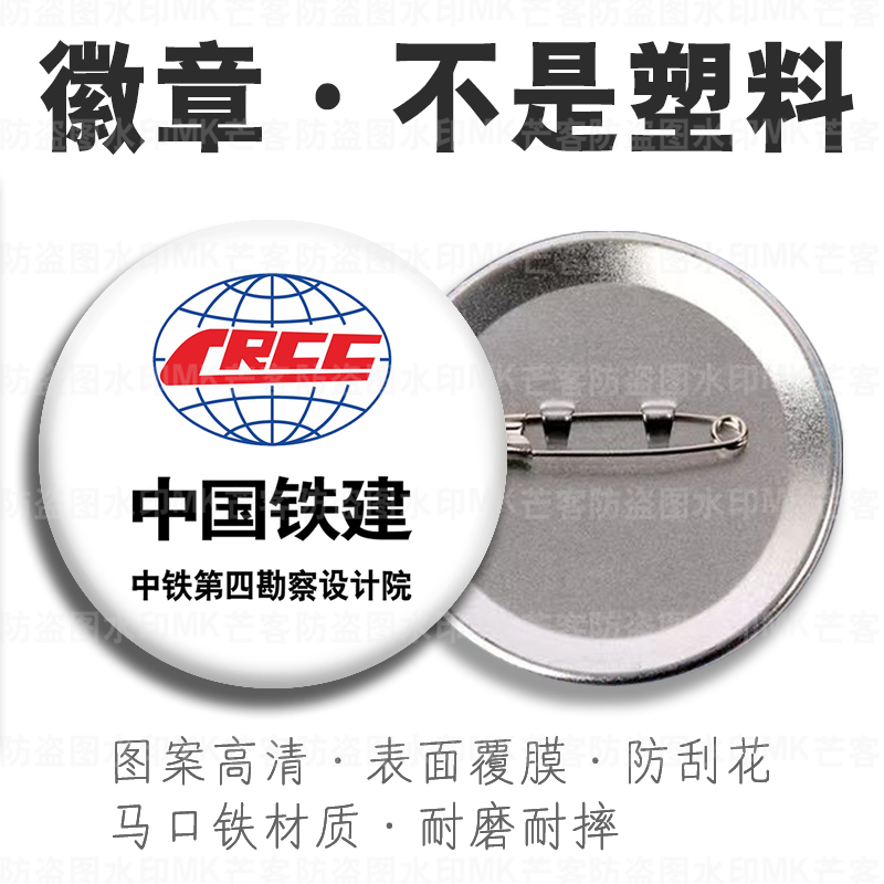 中铁建吧唧国谷子金属徽章背包胸针中铁第一 第四勘察设计院胸章