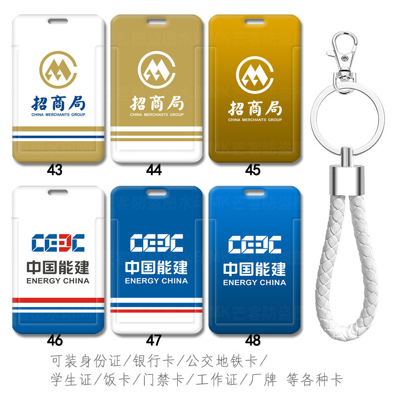 芒客公交卡证件套工牌可来图定制
