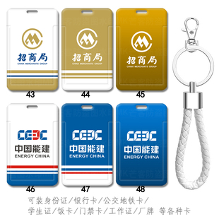 招商局钥匙扣挂件带挂绳招商银行卡包证件套员工牌公交通地铁卡套