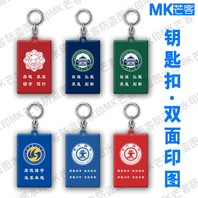 芒客可定制亚克力超清晰钥匙扣