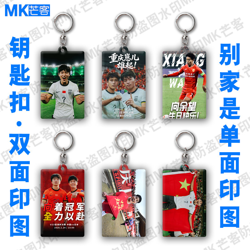 重庆铜梁龙钥匙扣链7号足球服向余望汽车配件内饰品李镇全手机链