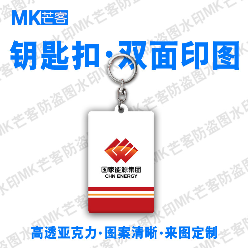 芒客可定制亚克力超清晰钥匙扣