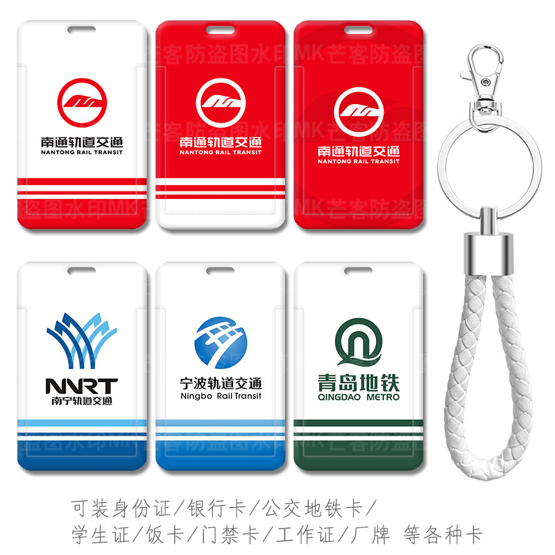 青岛地铁文创周边定制小卡套胸卡宁波地铁门禁卡电梯卡考勤卡工牌