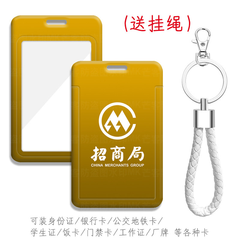 芒客公交卡证件套工牌可来图定制