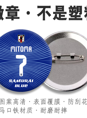 7号Mitoma三球王球星吧唧学生徽章久保建英胸章伊东纯也胸针金属