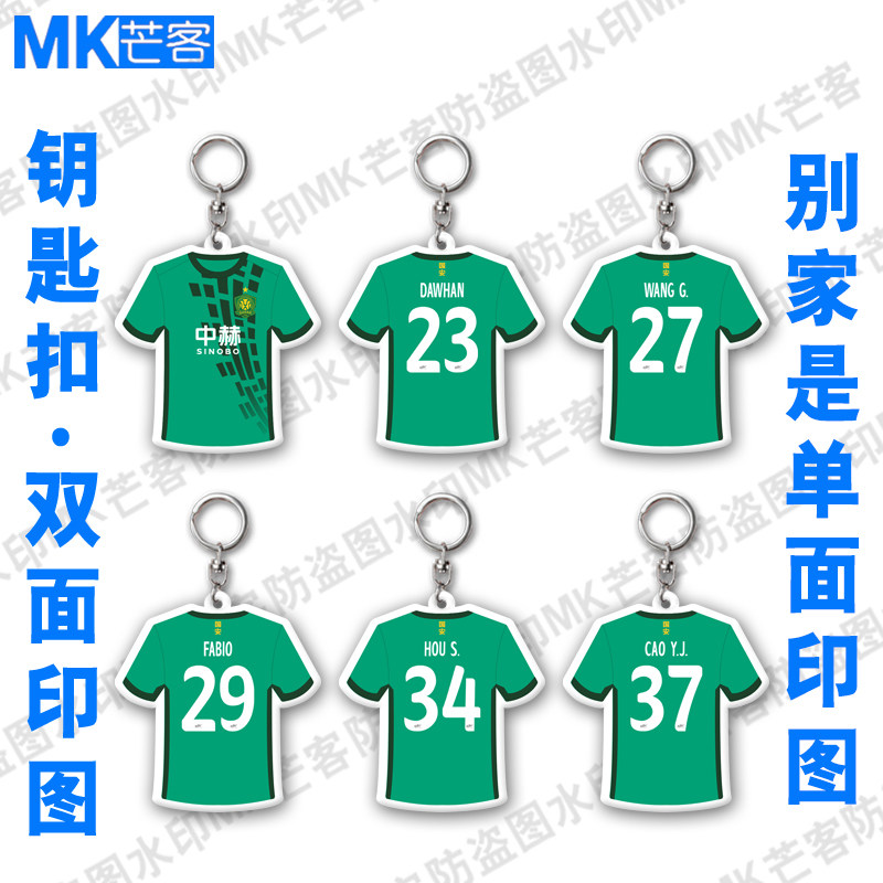 中超北京国安2026主场球衣钥匙扣亚克力背包挂件饰品配件手机挂链