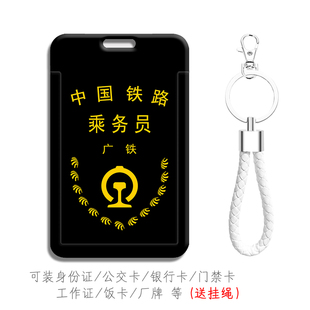 济南局 上海铁路局身份证件保护套硬壳卡套 带挂绳挂件南局 广铁