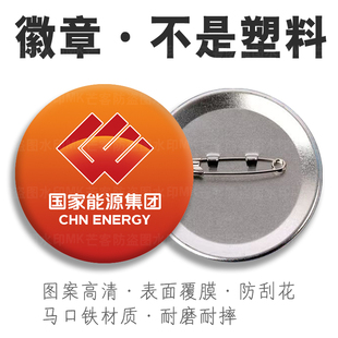 国家能源集团职工文创金属徽章马口铁底胸章吊挂扣吧唧胸针别针扣