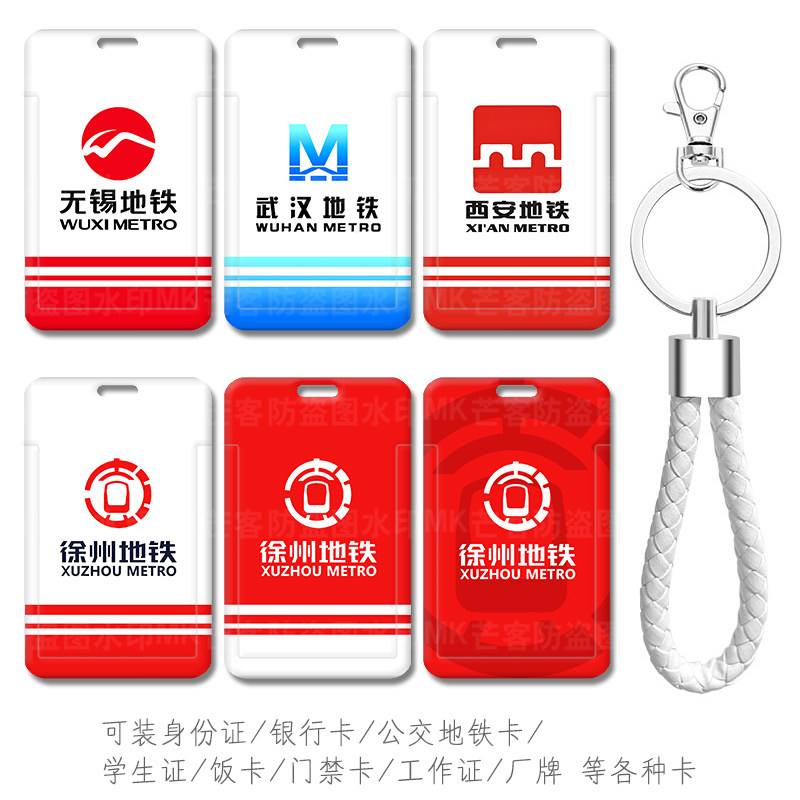 芒客公交卡证件卡套可来图定制