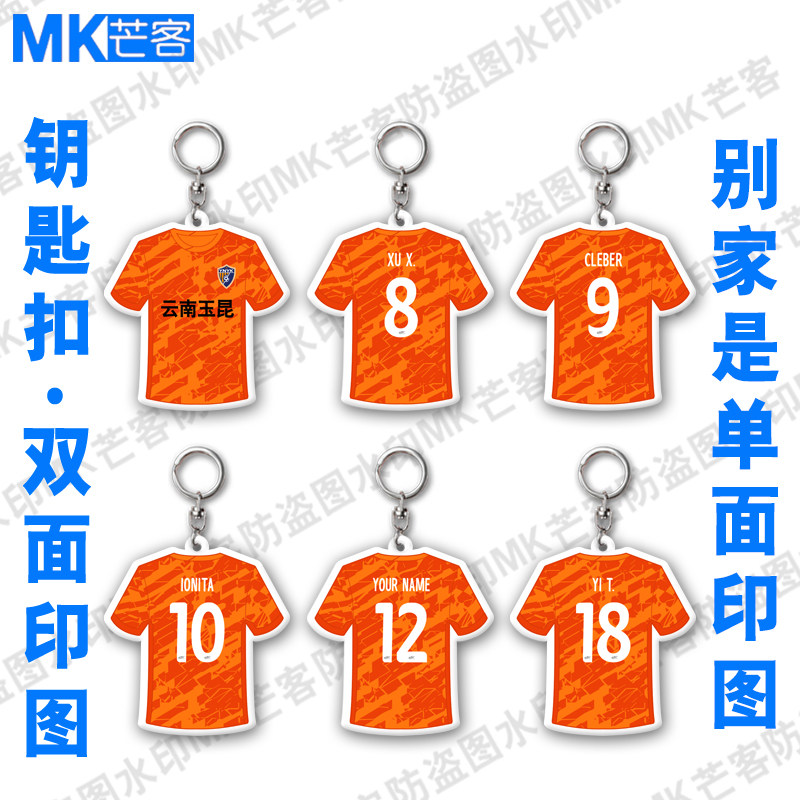 云南玉昆2026赛季主场球衣diy印号码手机链钥匙扣环圈定制姓名字