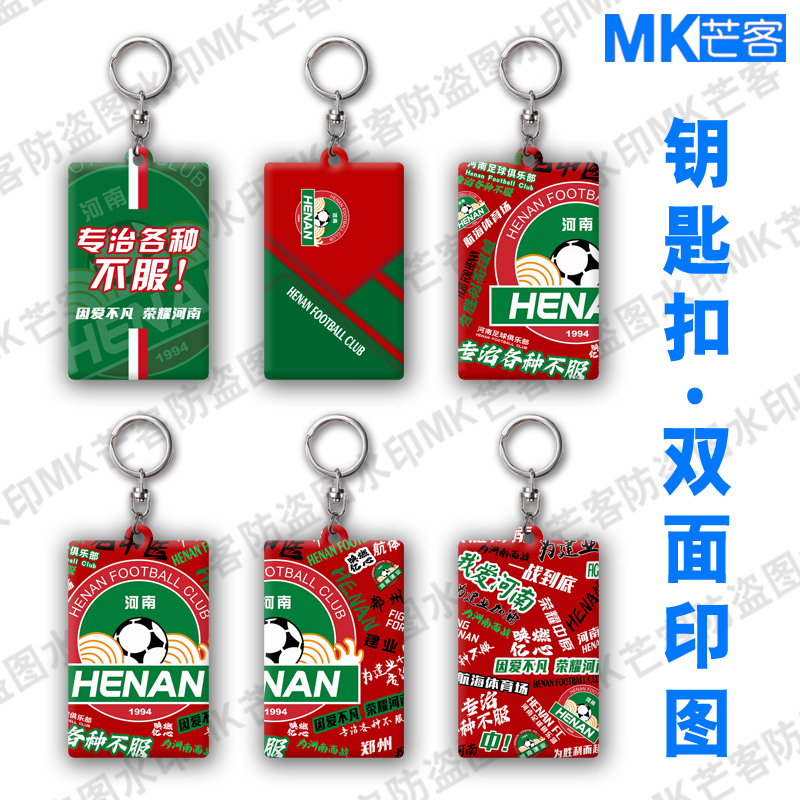 河南建业足球队徽亚克力钥匙扣挂件河南队足协杯手机链定制吊挂饰