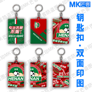 河南建业球服定制diy钥匙圈手机链河南足球队标个性创意挂件球迷