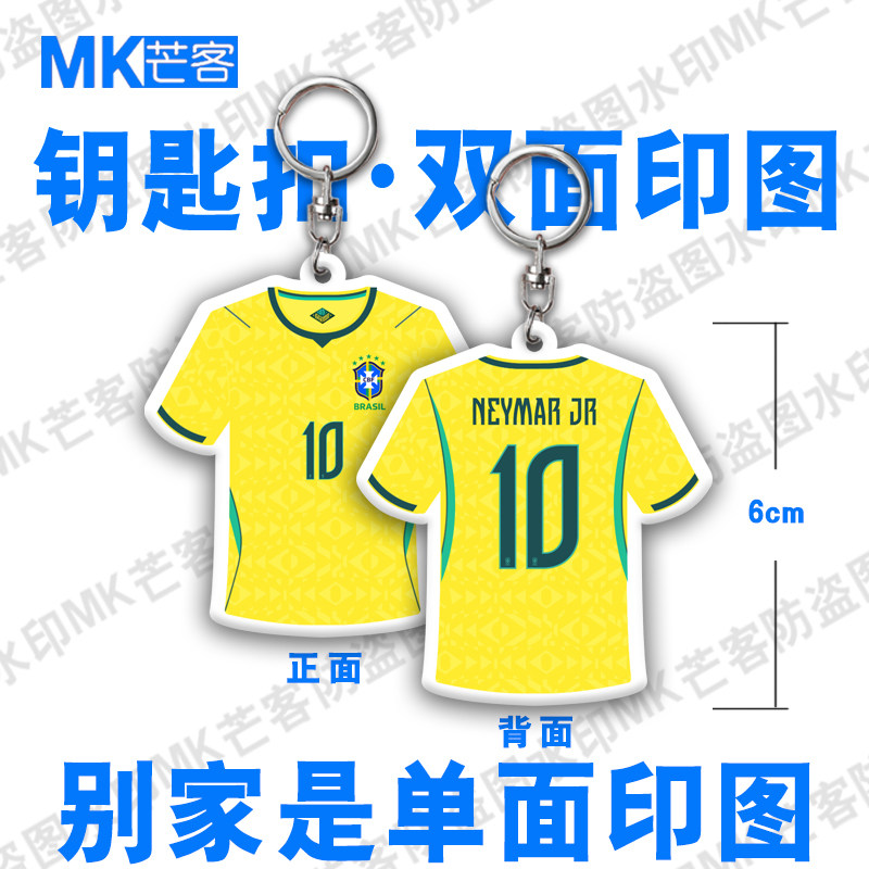 巴西国家队球衣内马尔队服汽车钥匙扣环圈挂饰球迷背书包吊挂链扣