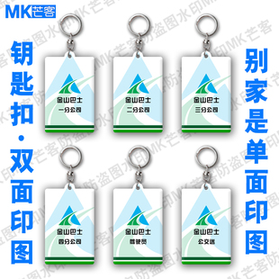 金山巴士公交司机驾驶员文创周边定制钥匙扣汽车挂件环圈链工号牌