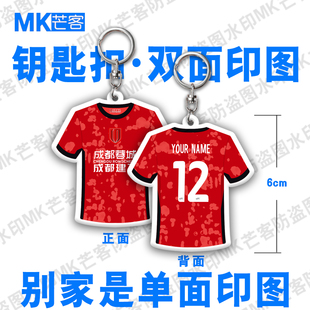 中超2026成都蓉城主场球衣diy定制姓名字亚克力钥匙扣印号码挂链