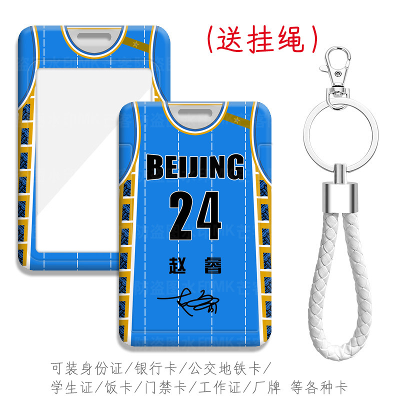 cba北京首钢男篮球队标球星卡套赵睿球迷收藏礼物挂件工厂牌胸卡