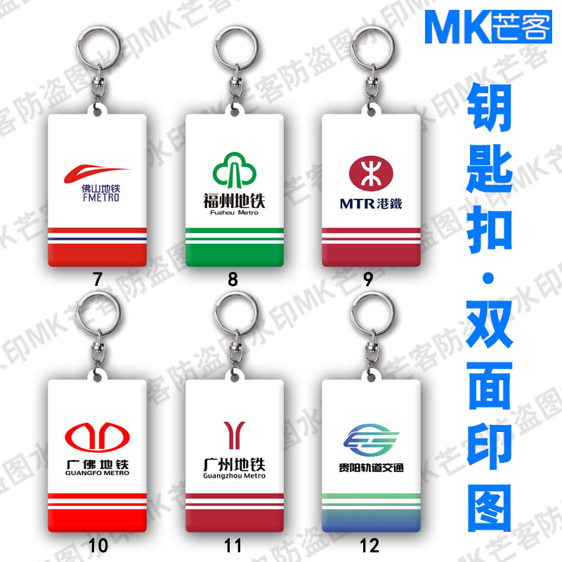 福州地铁钥匙扣港铁挂件广州地铁轨道交通定制吊挂饰品手机链环圈