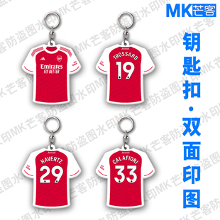 阿森纳Arsenal欧冠主场足球服特罗萨德钥匙扣赖斯球星挂件球迷扣