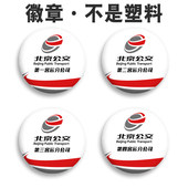 北京公交徽章定做diy个性 胸针定制员工胸章制作7.5CM校徽吧唧订做