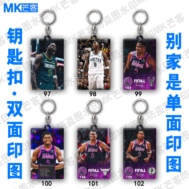 【不掉色】森林狼篮球周边文创定做钥匙扣爱德华兹挂链环圈小挂件